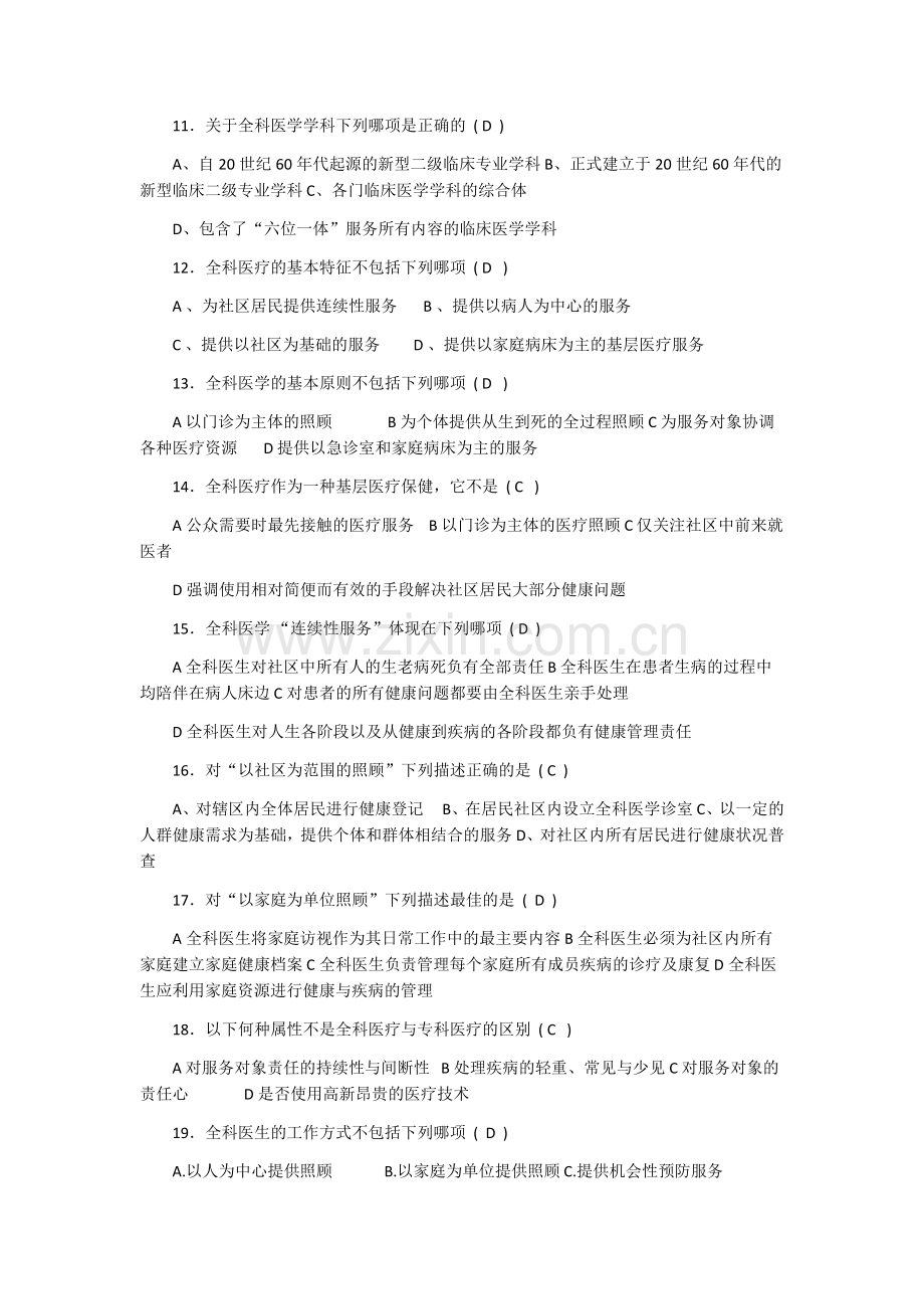 全科医学概论试题.doc_第2页