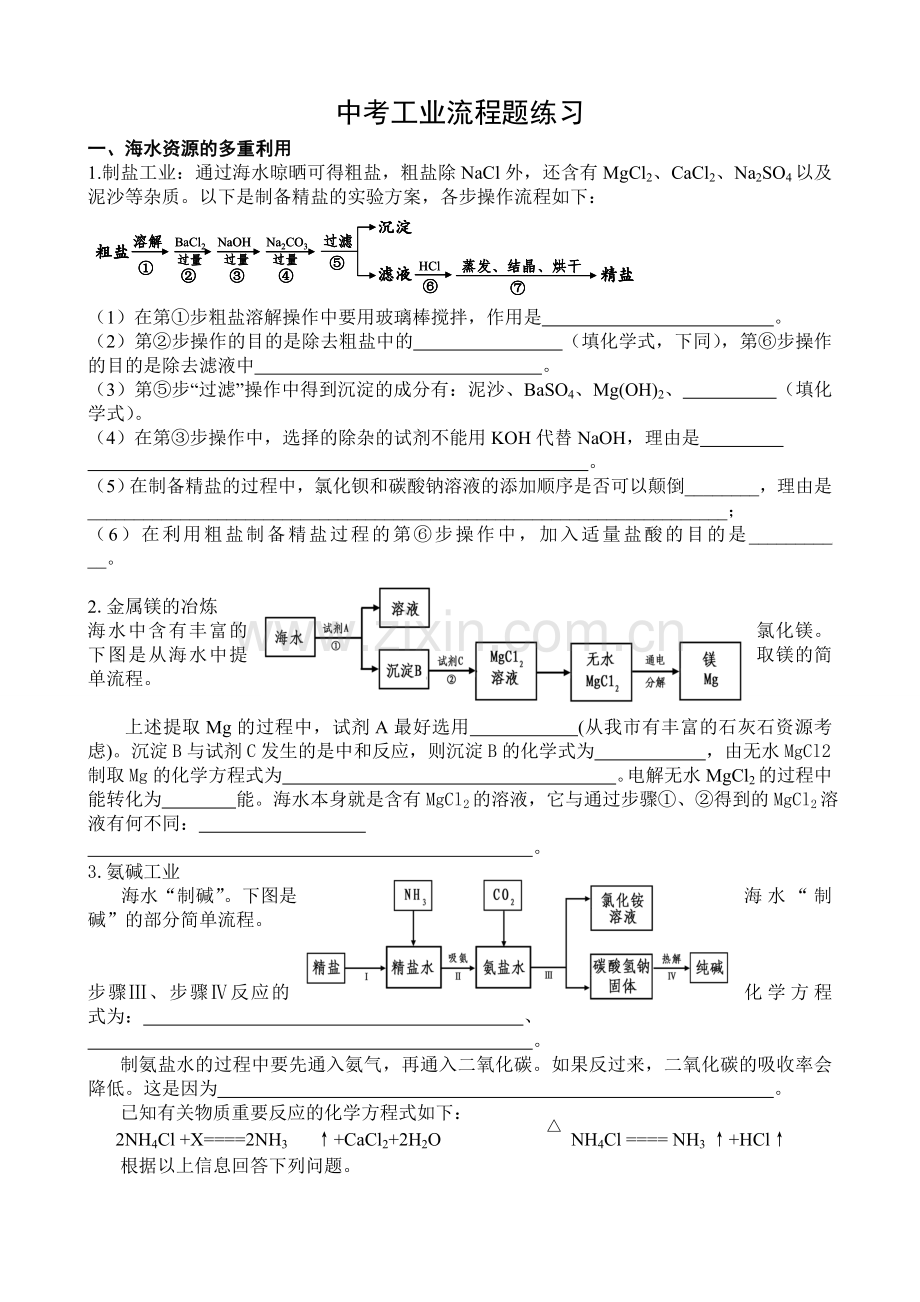 中考化学工业流程题(含答案).doc_第1页