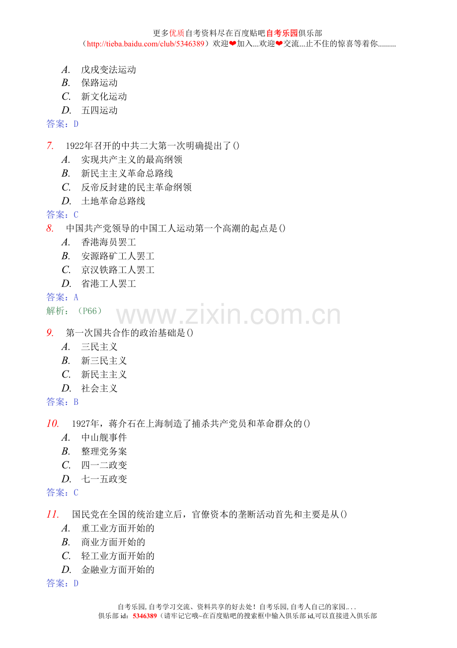 2009年4月全国自考中国近代史纲要真题及答案.doc_第2页