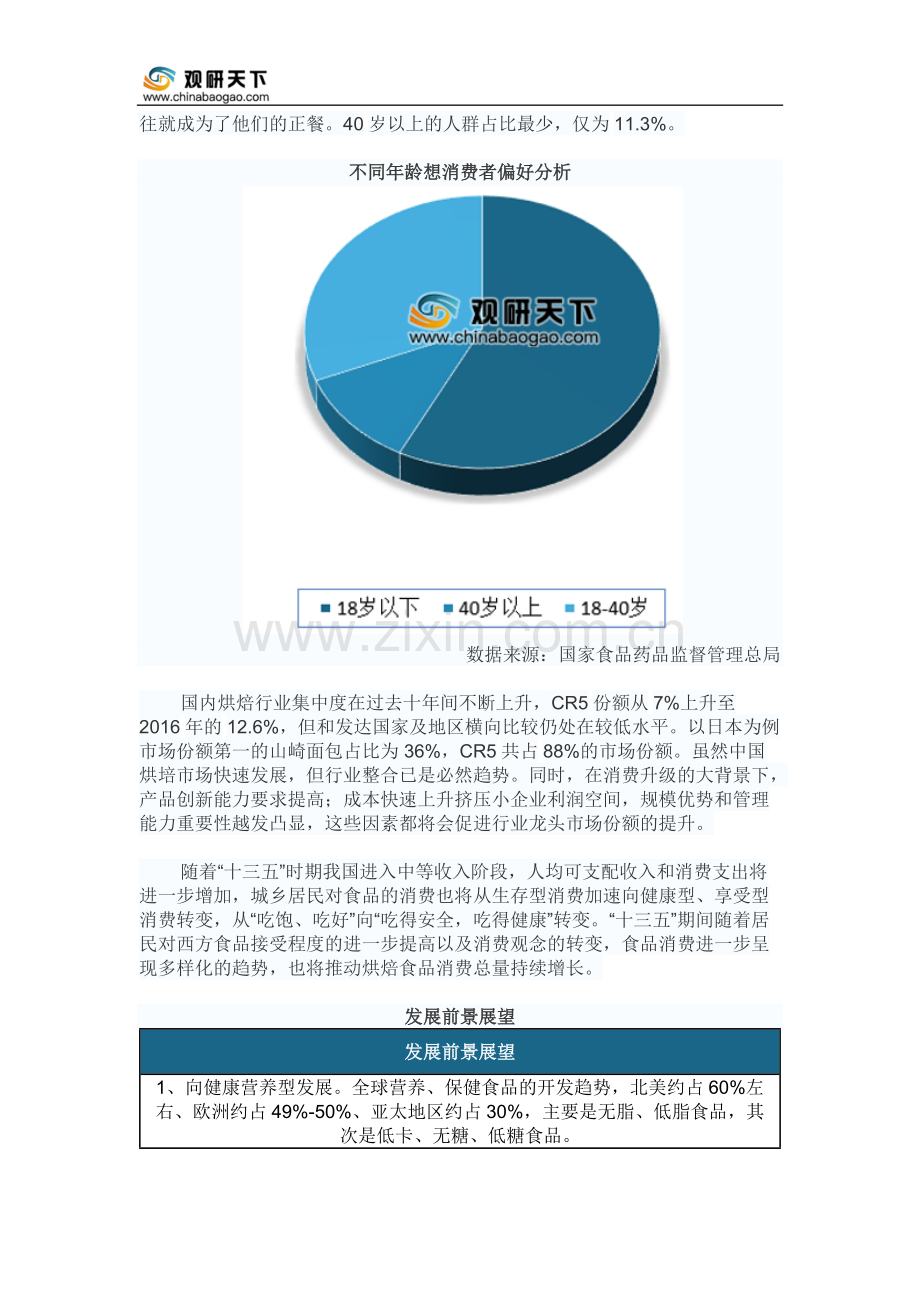 2019年中国烘焙市场分析报告-市场竞争现状与发展前景评估.pdf_第3页