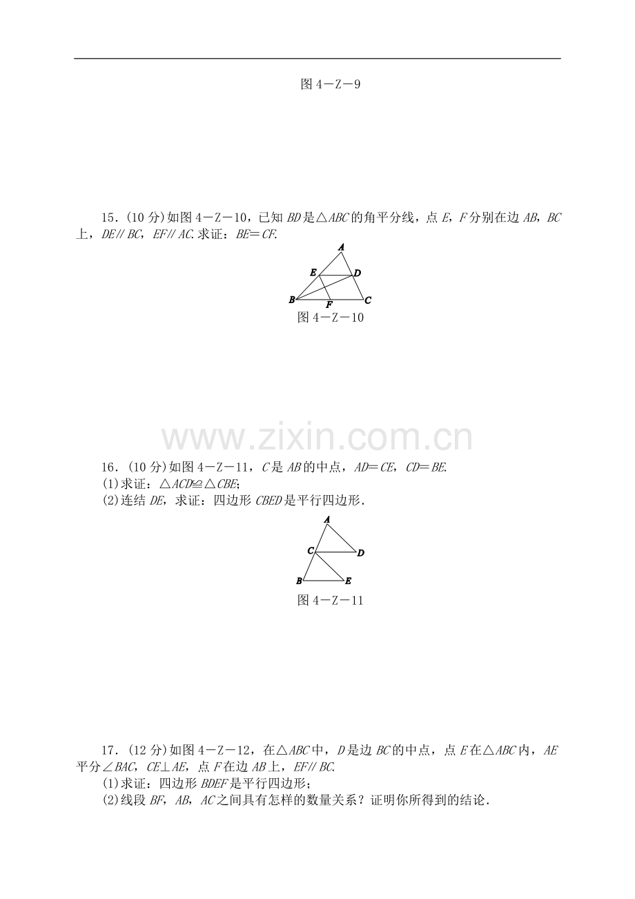 浙教版八年级数学下册第4章平行四边形单元测试题.doc_第3页