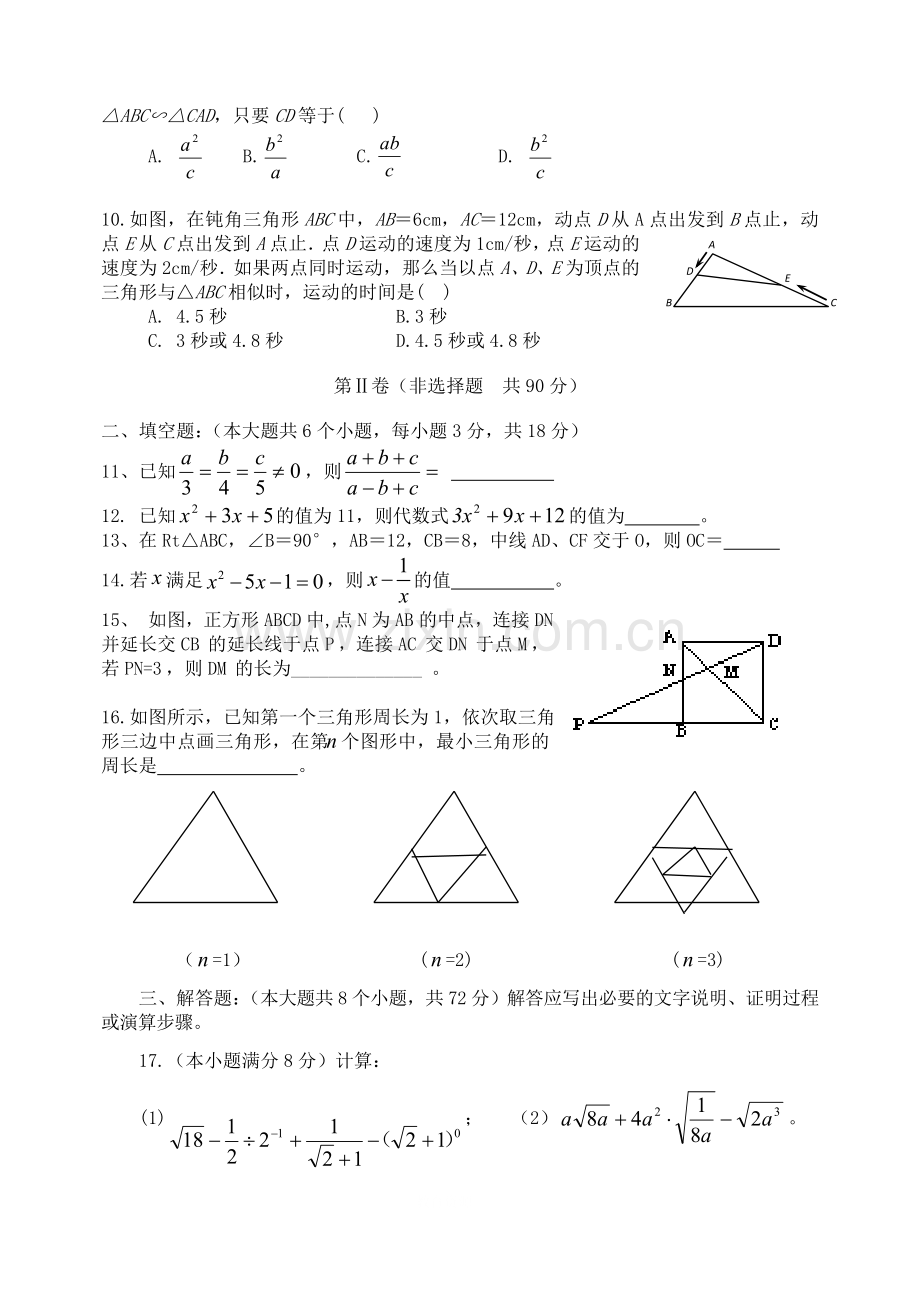 九年级数学上学期半期试题.doc_第2页