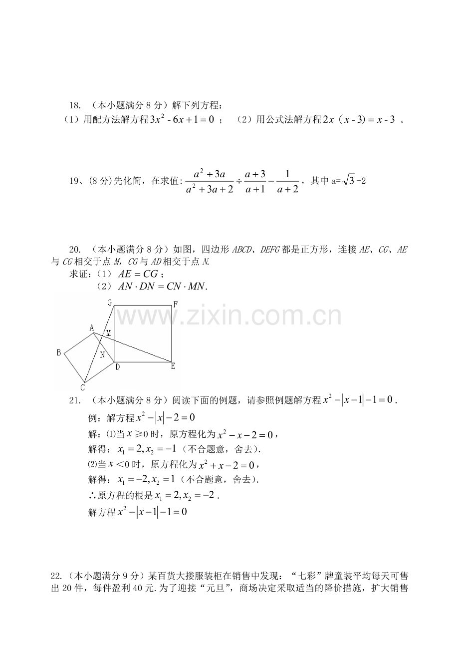 九年级数学上学期半期试题.doc_第3页