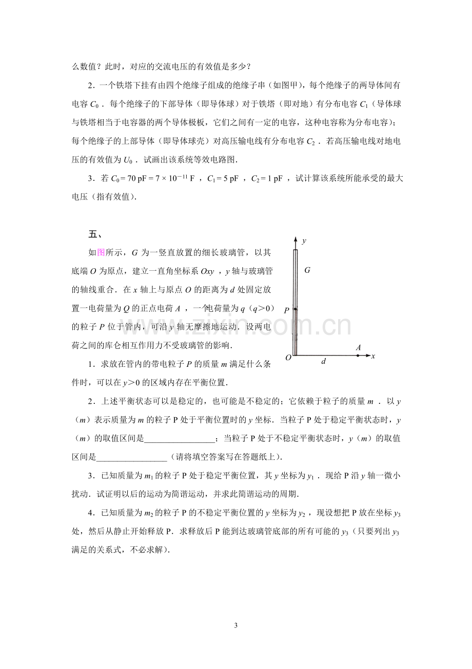 第24届全国中学生物理竞赛决赛试题及详细解答.doc_第3页