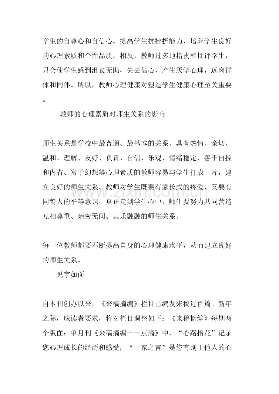 教师心理素质对学生的影响.doc_第3页