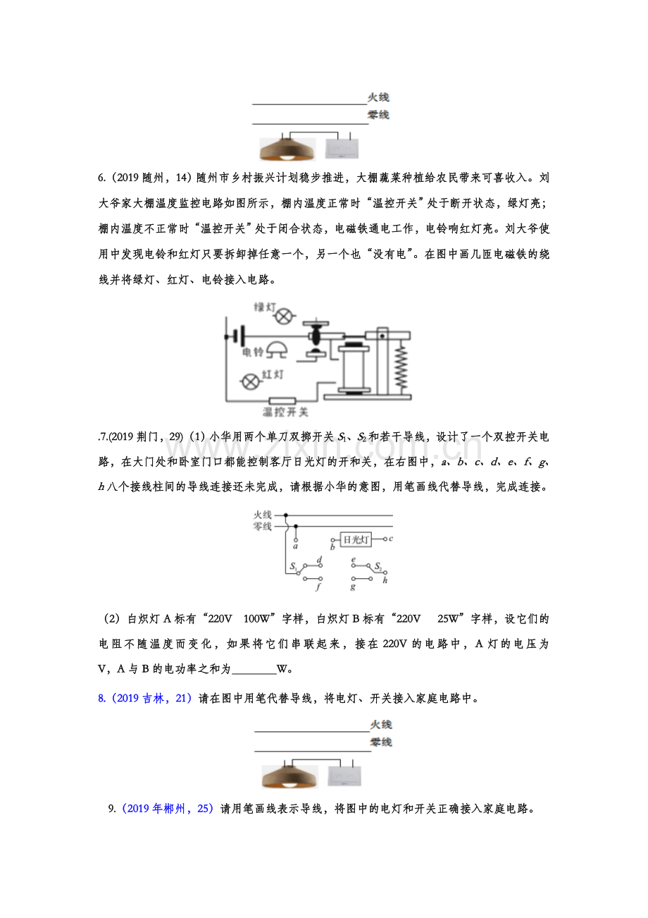 -2019年中考物理试题专题训练——生活用电作图专题(word版含答案).doc_第2页