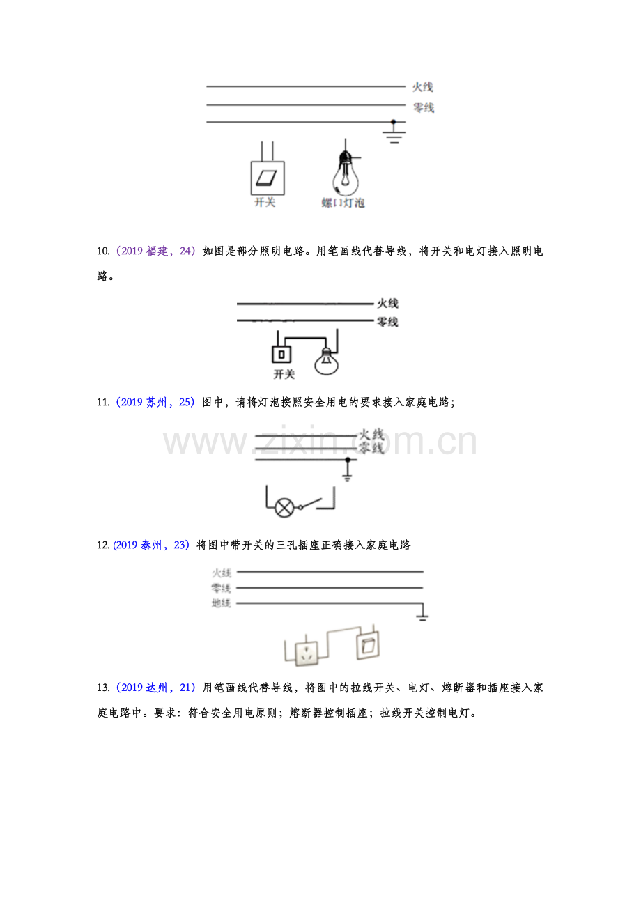 -2019年中考物理试题专题训练——生活用电作图专题(word版含答案).doc_第3页