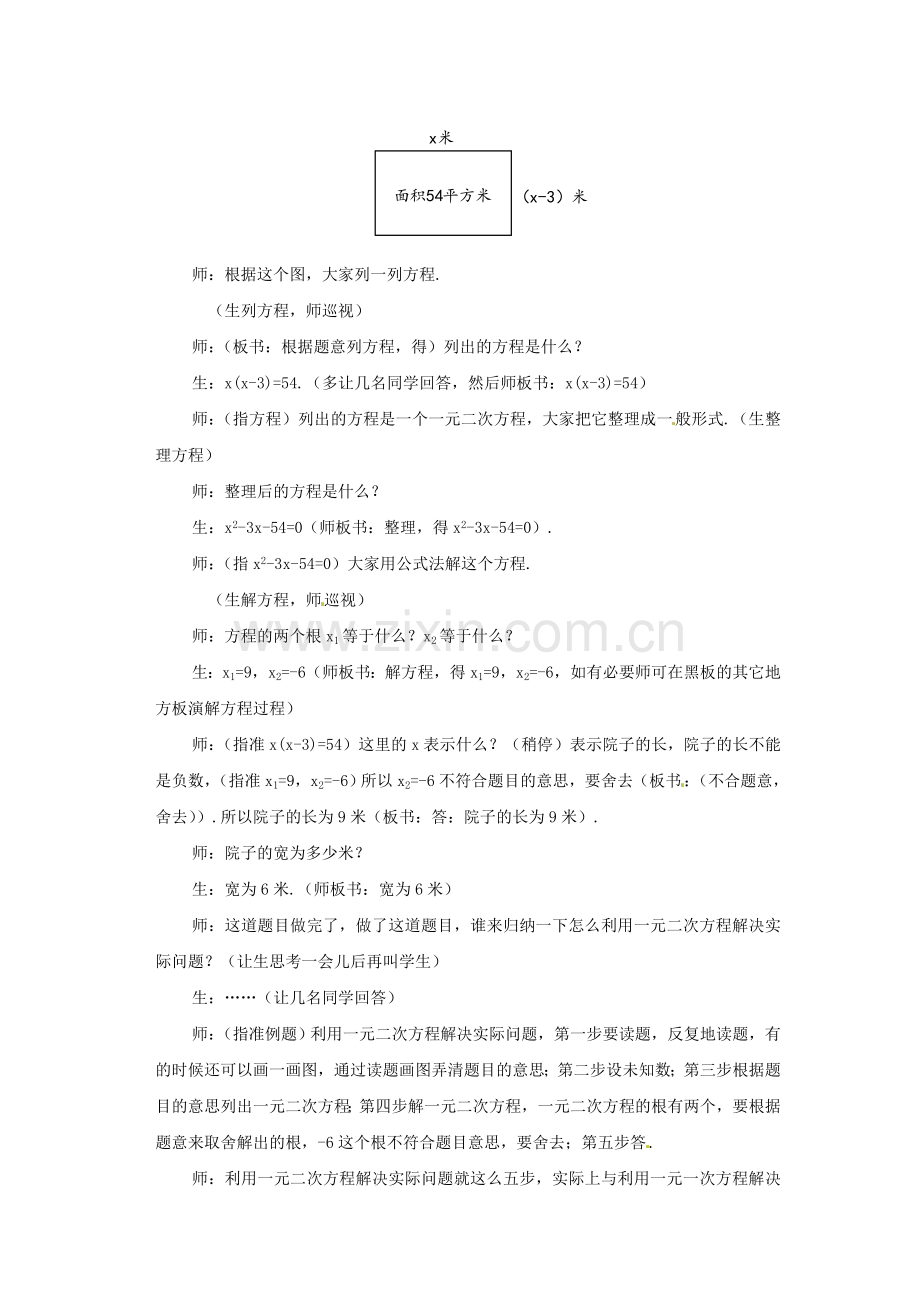 数学：人教版九年级上-22.3-实际问题与一元二次方程(教案).doc_第2页