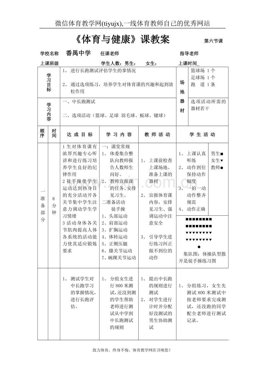 高一年级(体育与健康)教案11138.doc_第1页