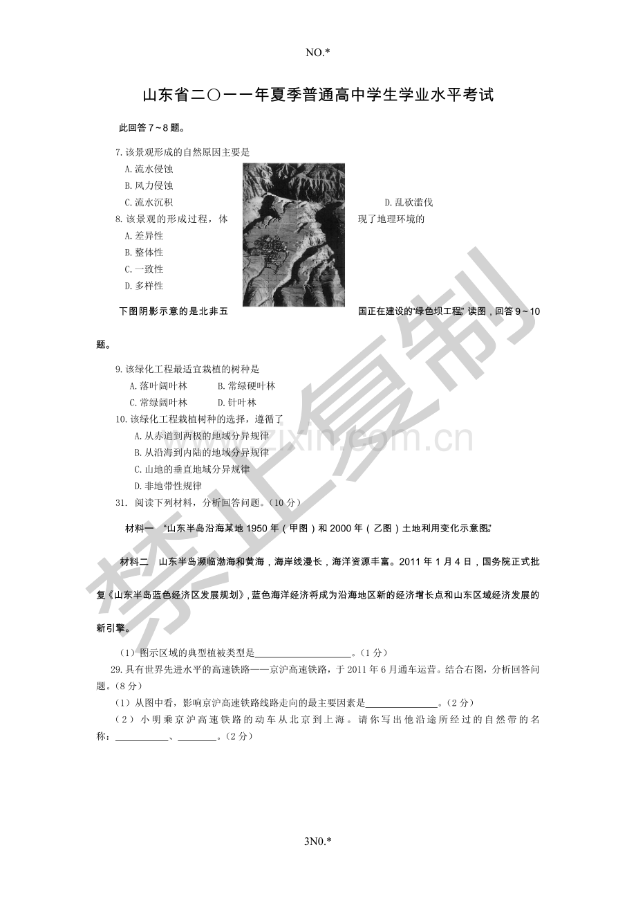 高中会考地理试题汇总.doc_第3页