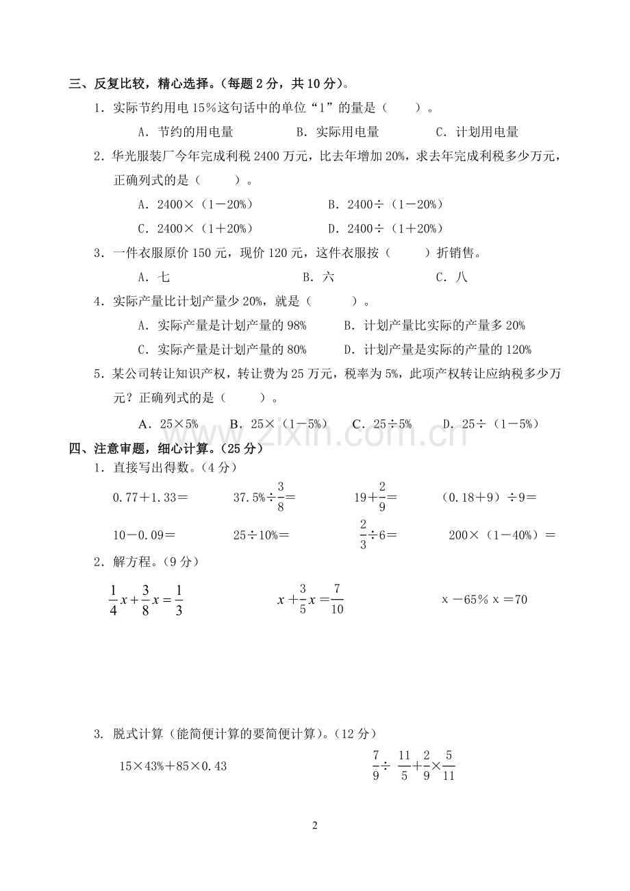 新人教版六年级数学下册第二单元百分数(二)测试卷.doc_第2页