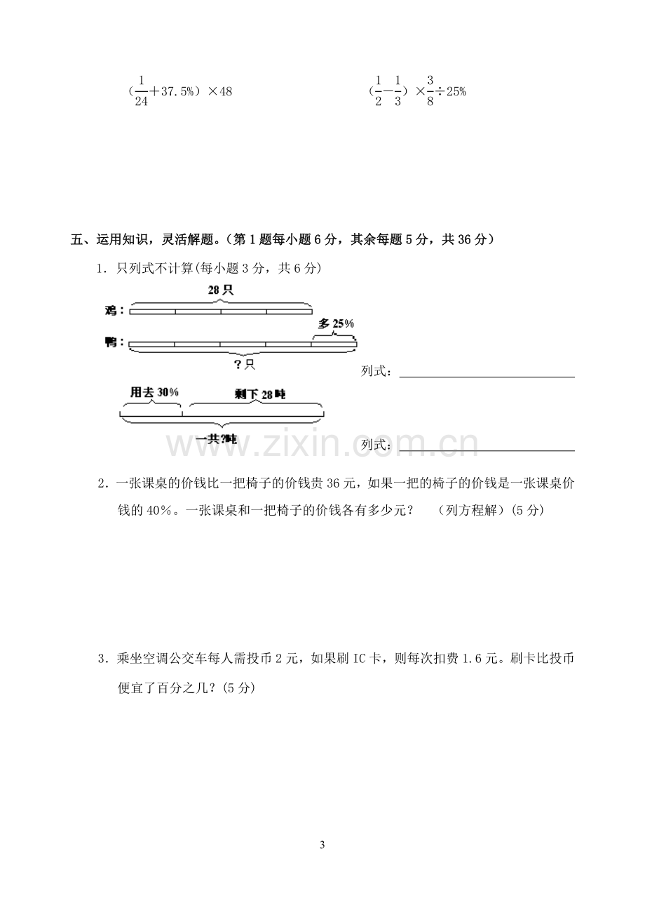 新人教版六年级数学下册第二单元百分数(二)测试卷.doc_第3页