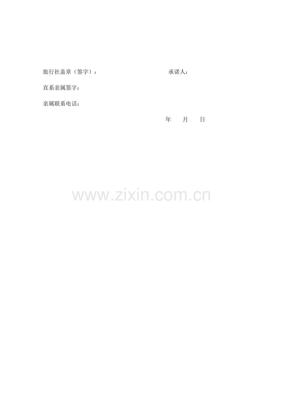 老年人参团免责协议.pdf_第2页