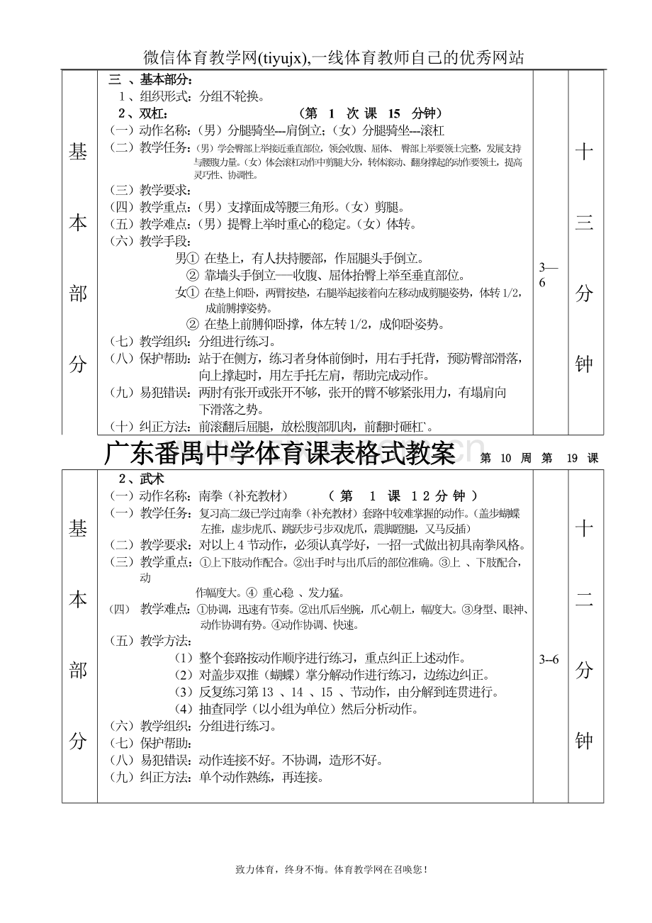 高中三年级体育与健康教案双杠武术第1—6课表格式教案.doc_第2页