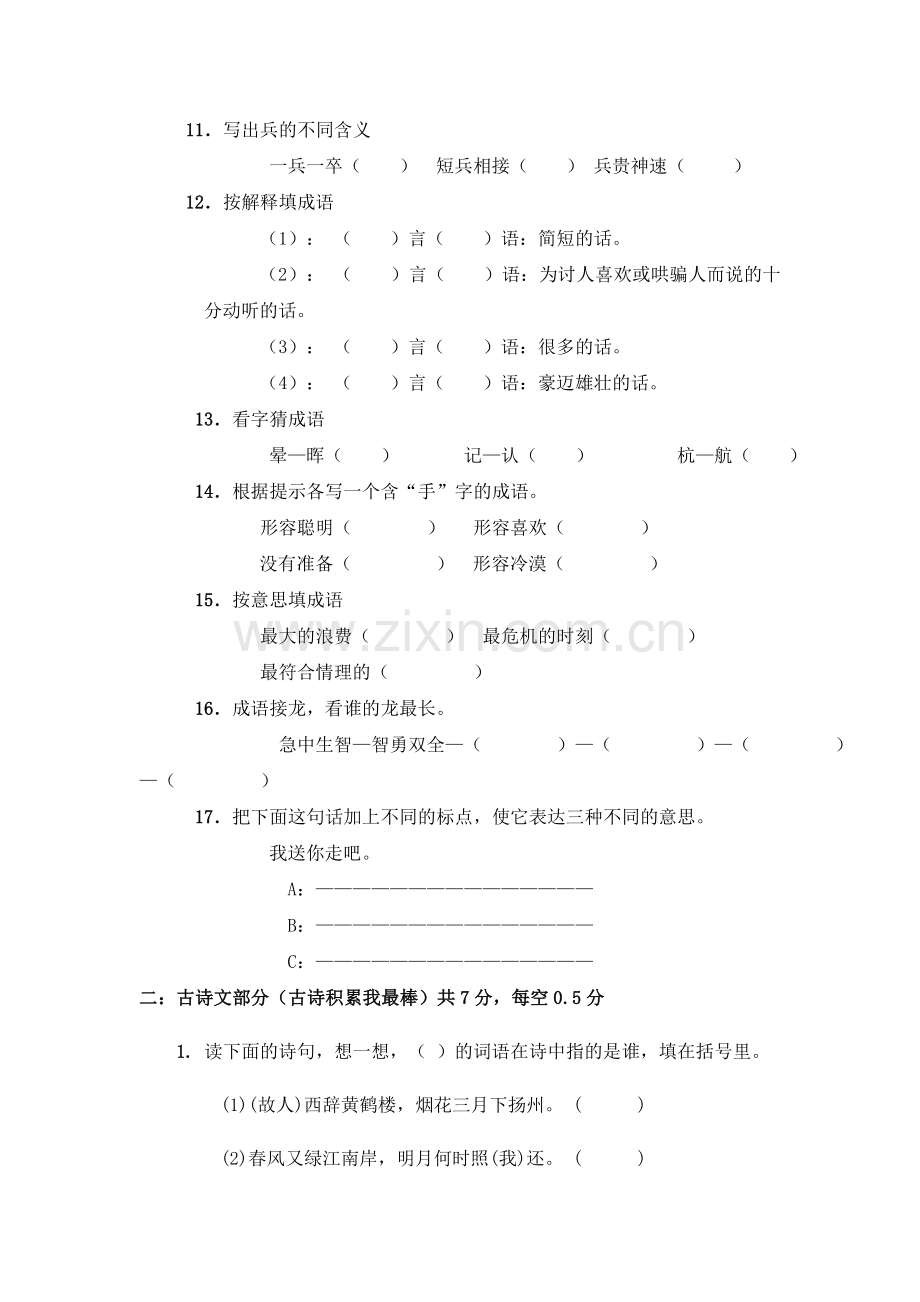 四年级语文课外阅读知识竞赛练习题.doc_第2页