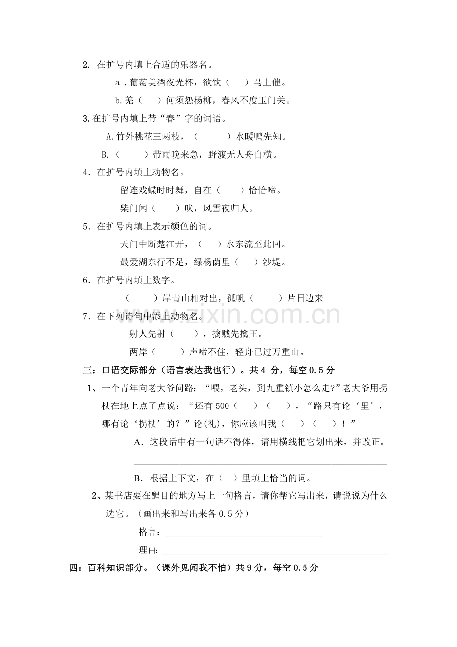 四年级语文课外阅读知识竞赛练习题.doc_第3页