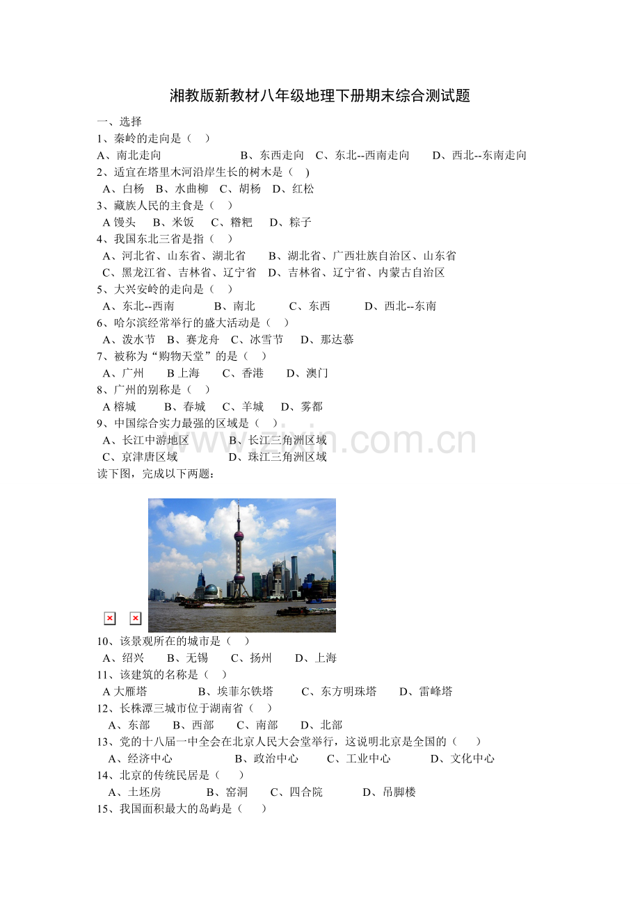 湘教版新教材八年级地理下册期末试卷及答案(2).doc_第1页