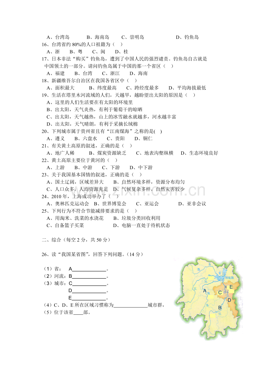 湘教版新教材八年级地理下册期末试卷及答案(2).doc_第2页