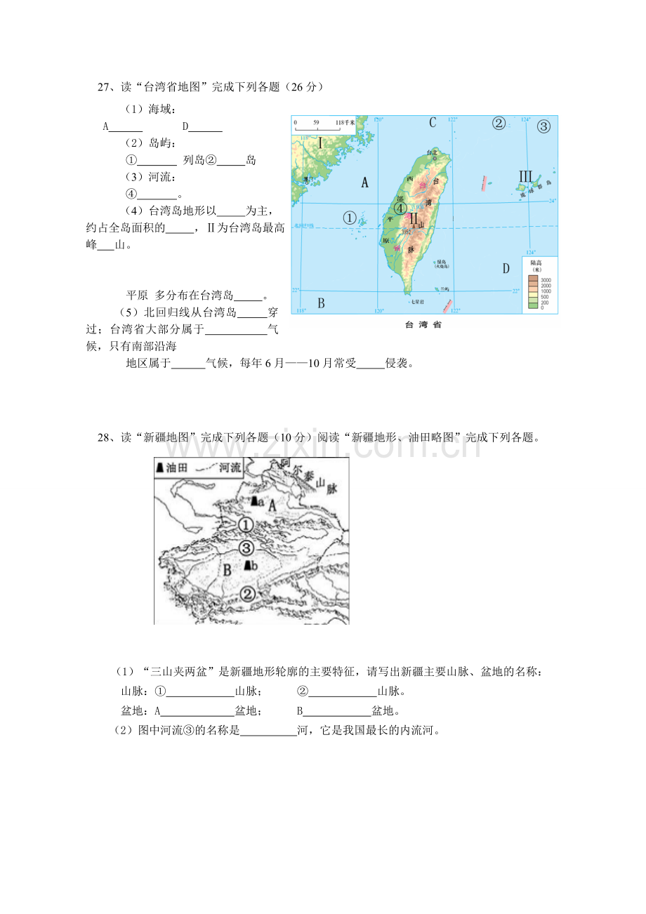 湘教版新教材八年级地理下册期末试卷及答案(2).doc_第3页