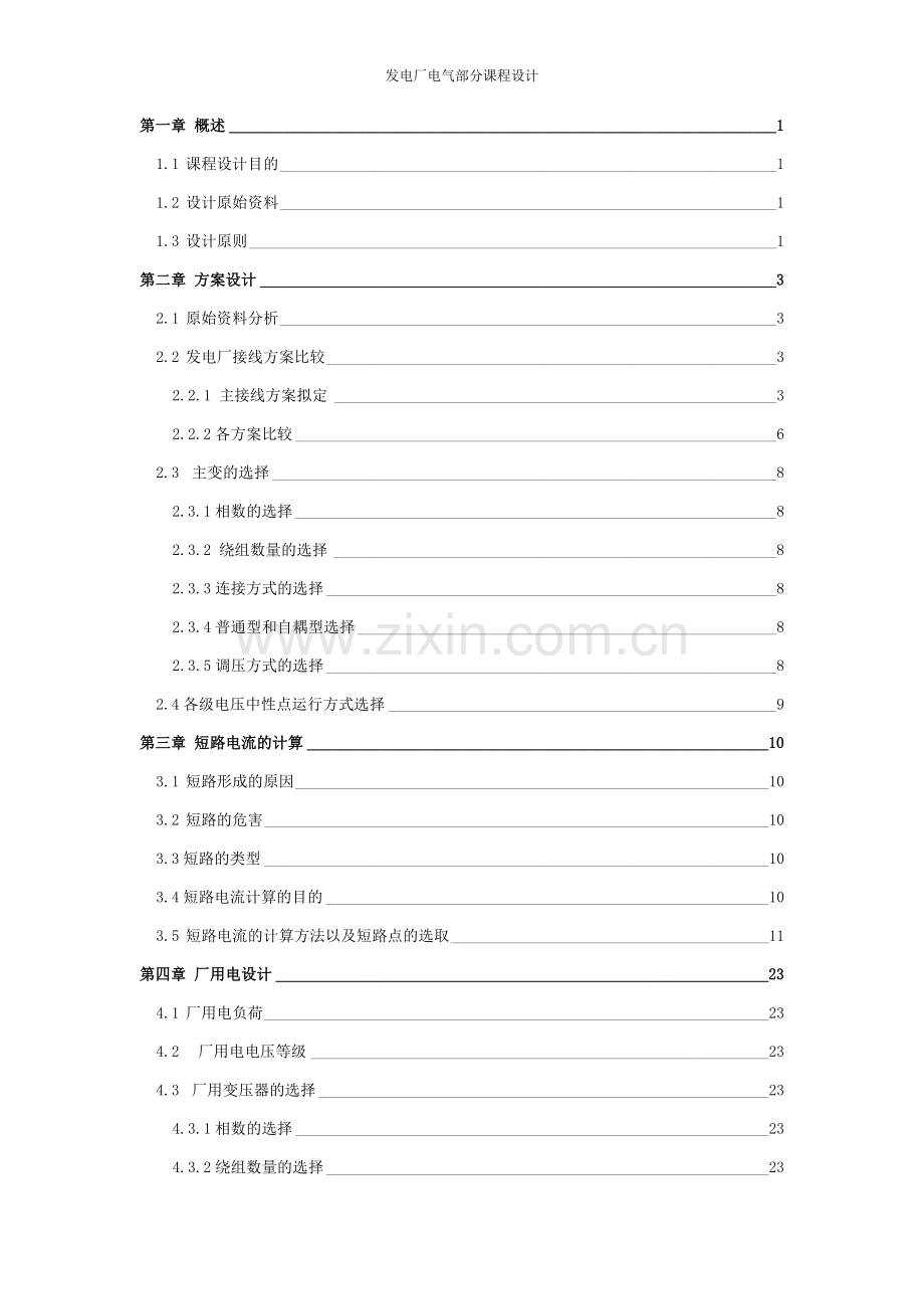 小型水电站课程设计.doc_第1页