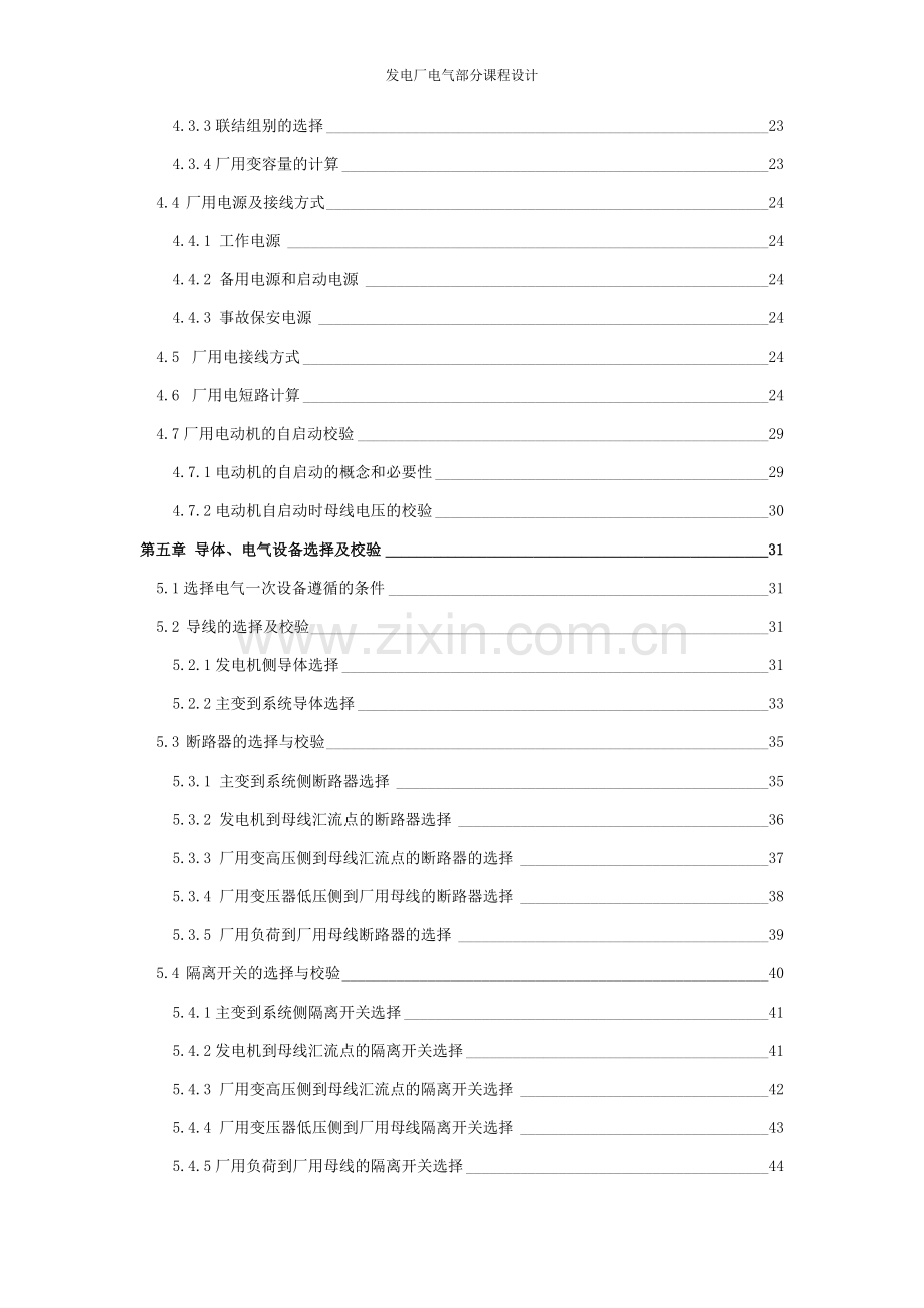 小型水电站课程设计.doc_第2页