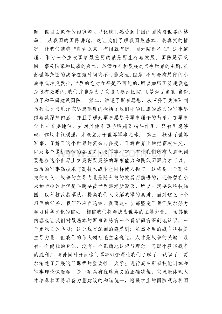 -军事理论课的总结.doc_第2页