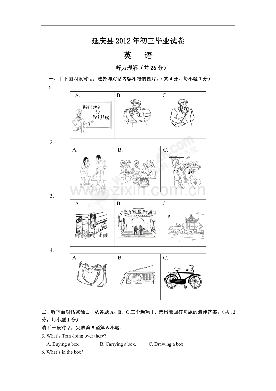 北京市延庆初三一模英语(word版含答案)完整篇.doc_第1页