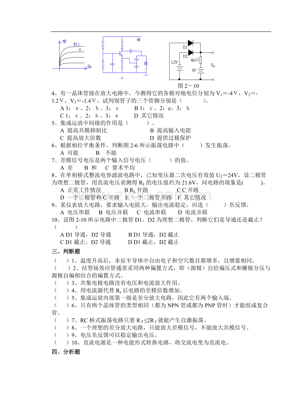 《模拟电子技术》复习题10套及答案.pdf_第2页