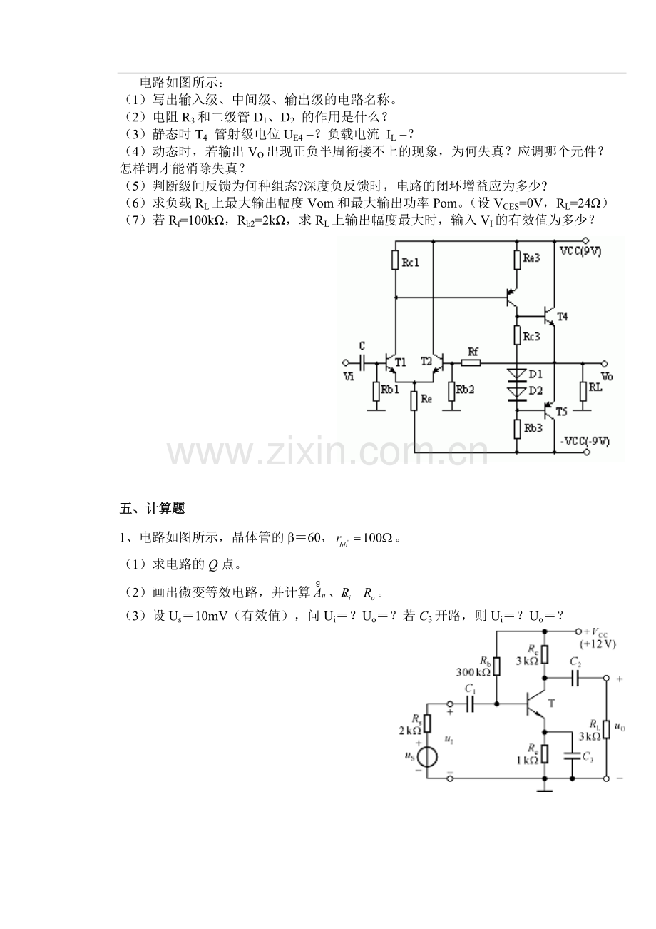 《模拟电子技术》复习题10套及答案.pdf_第3页