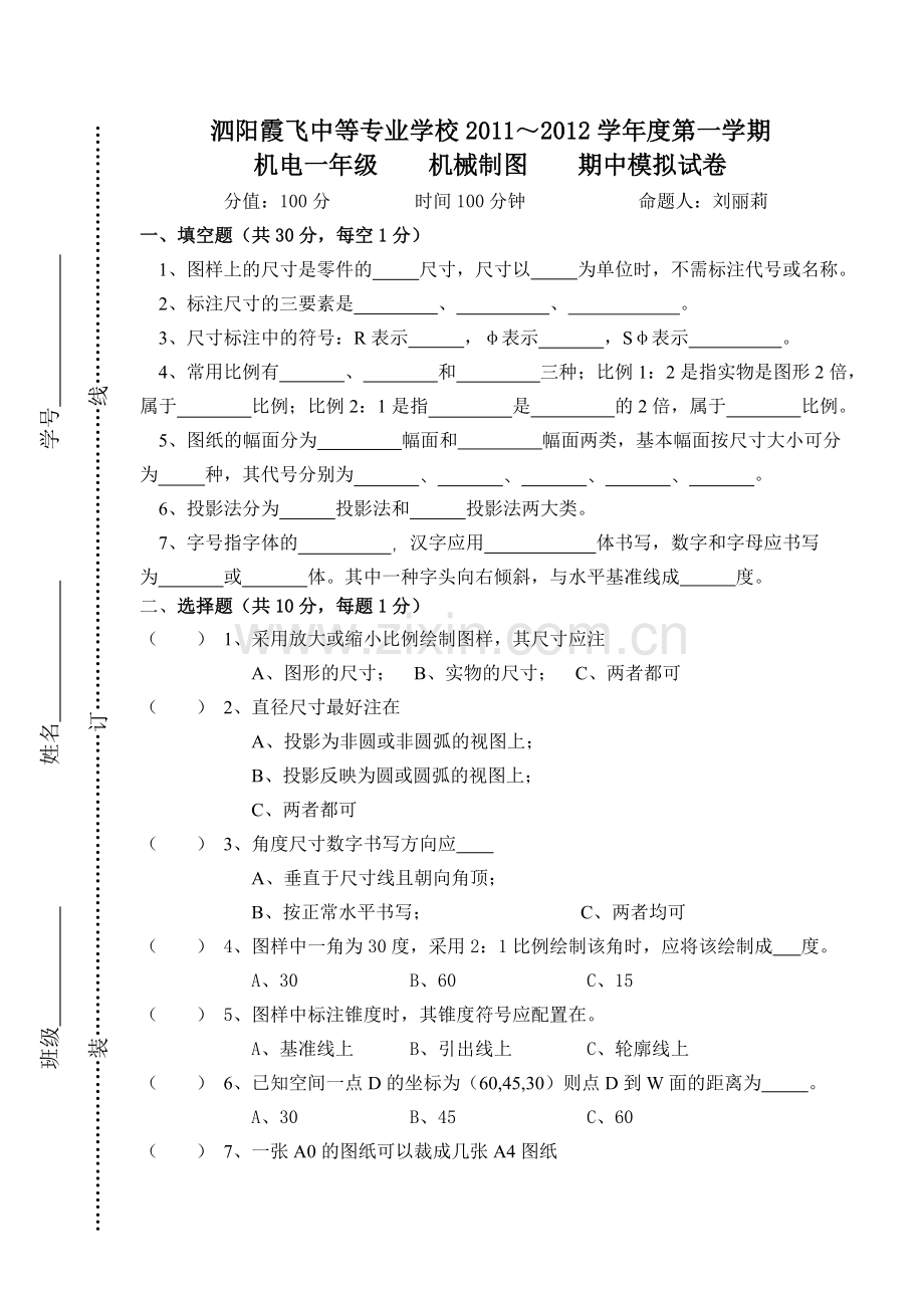 机械制图期中试卷(含答案).doc_第1页