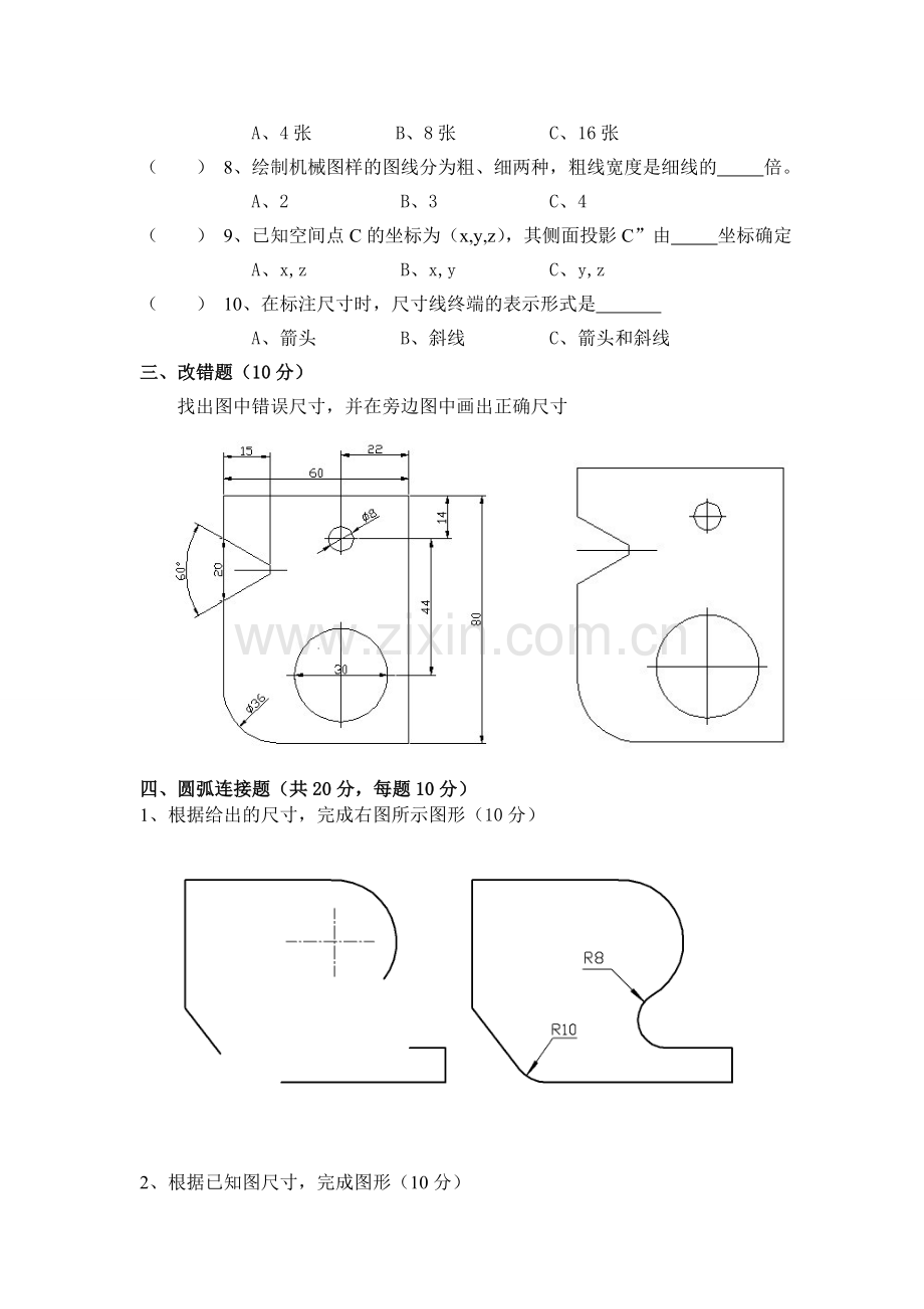 机械制图期中试卷(含答案).doc_第2页