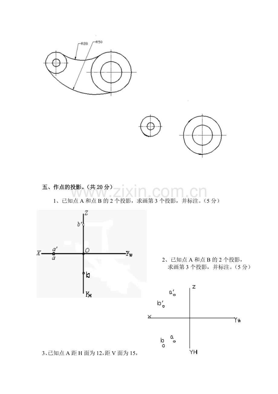 机械制图期中试卷(含答案).doc_第3页