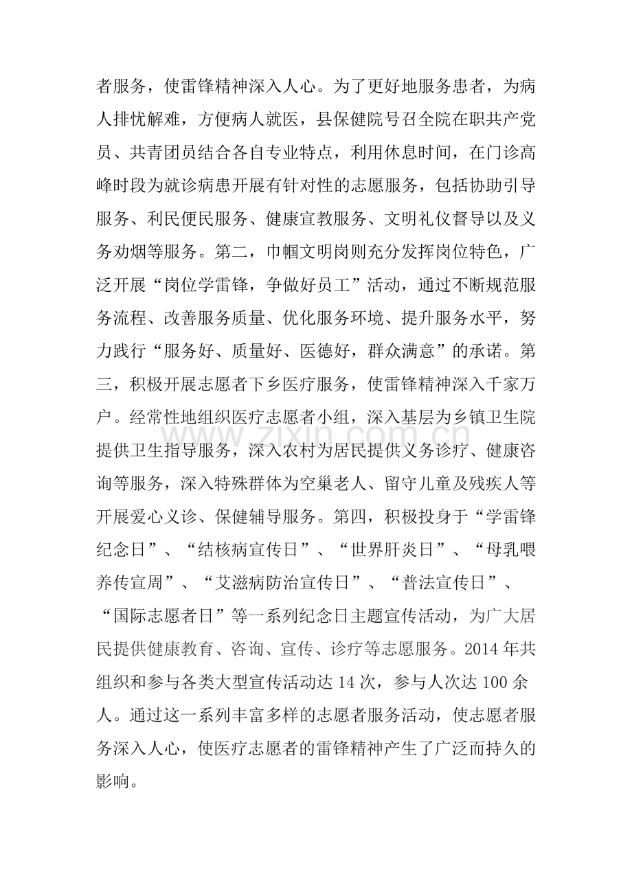 最佳志愿服务组织先进事迹材料.doc_第2页