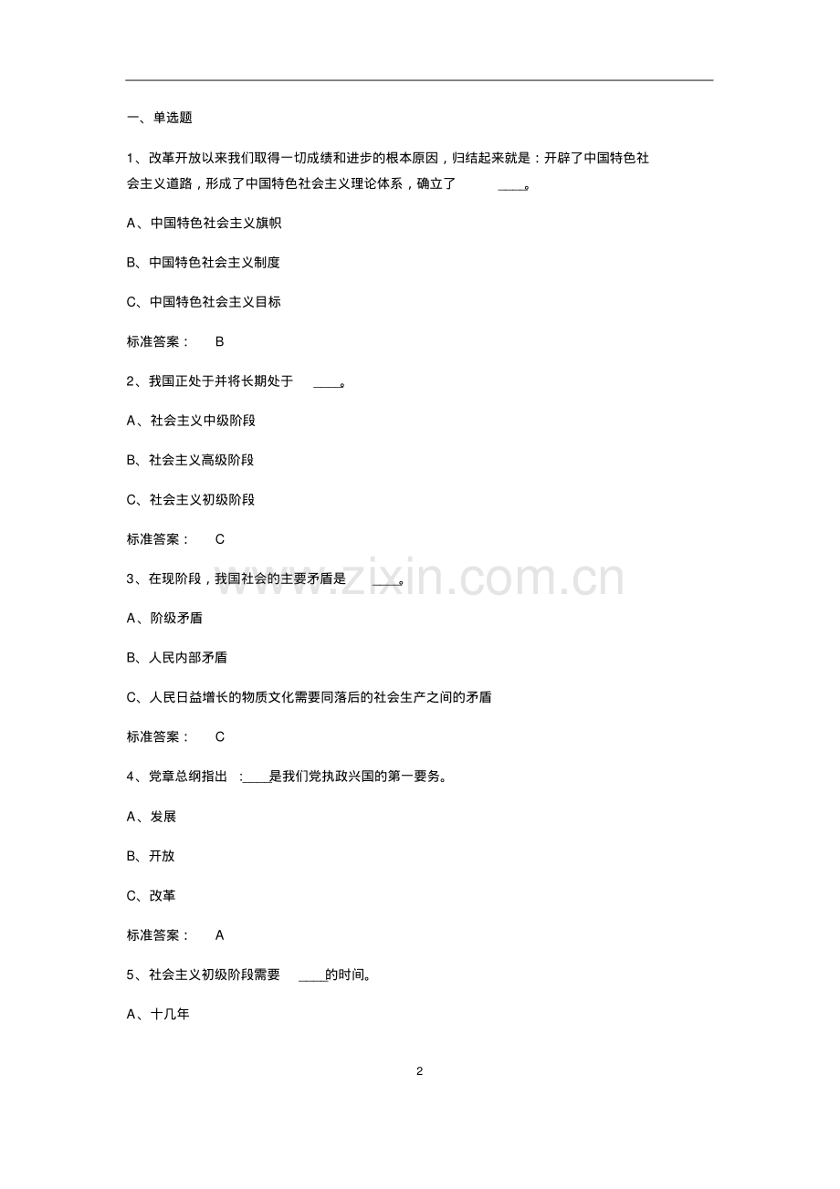 2019年纪检监察业务知识考试题库及答案.pdf_第2页