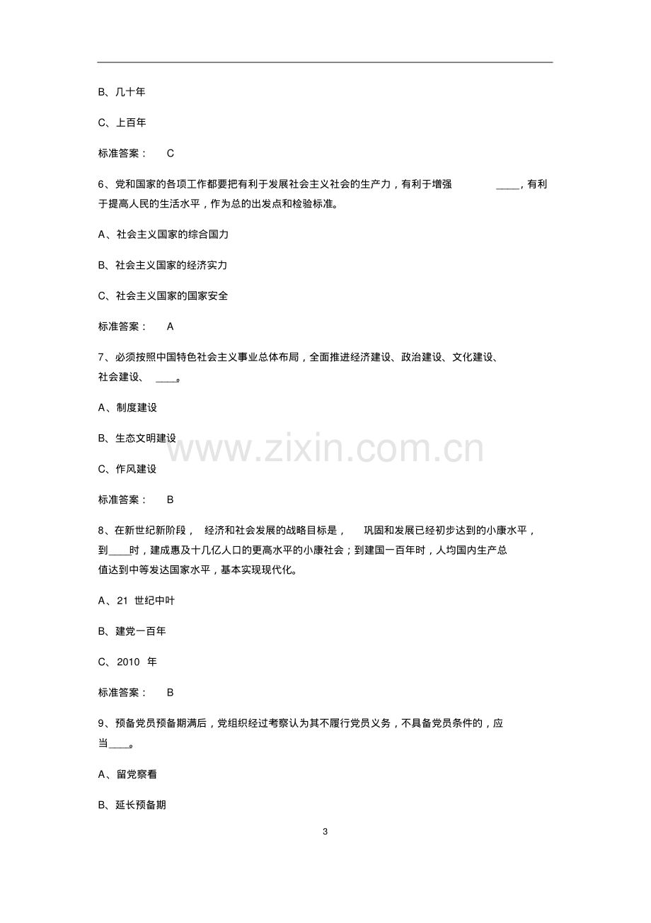 2019年纪检监察业务知识考试题库及答案.pdf_第3页