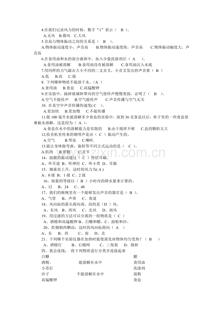 教科版四年级科学上册期末测试卷.doc_第2页