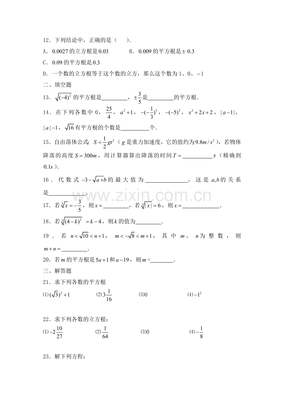 初一数学6.1平方根练习题及答案3套y3.doc_第2页