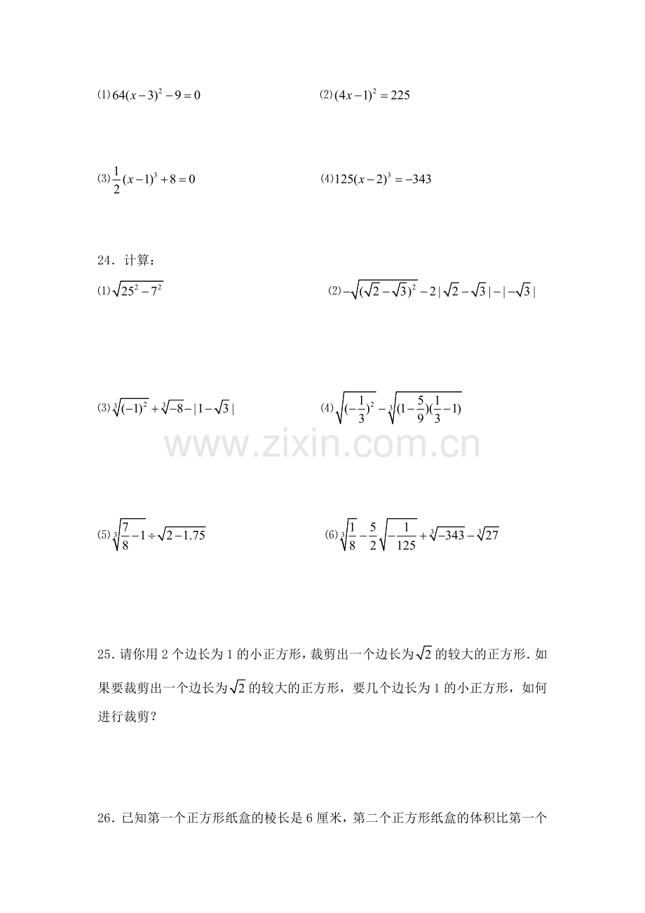 初一数学6.1平方根练习题及答案3套y3.doc_第3页