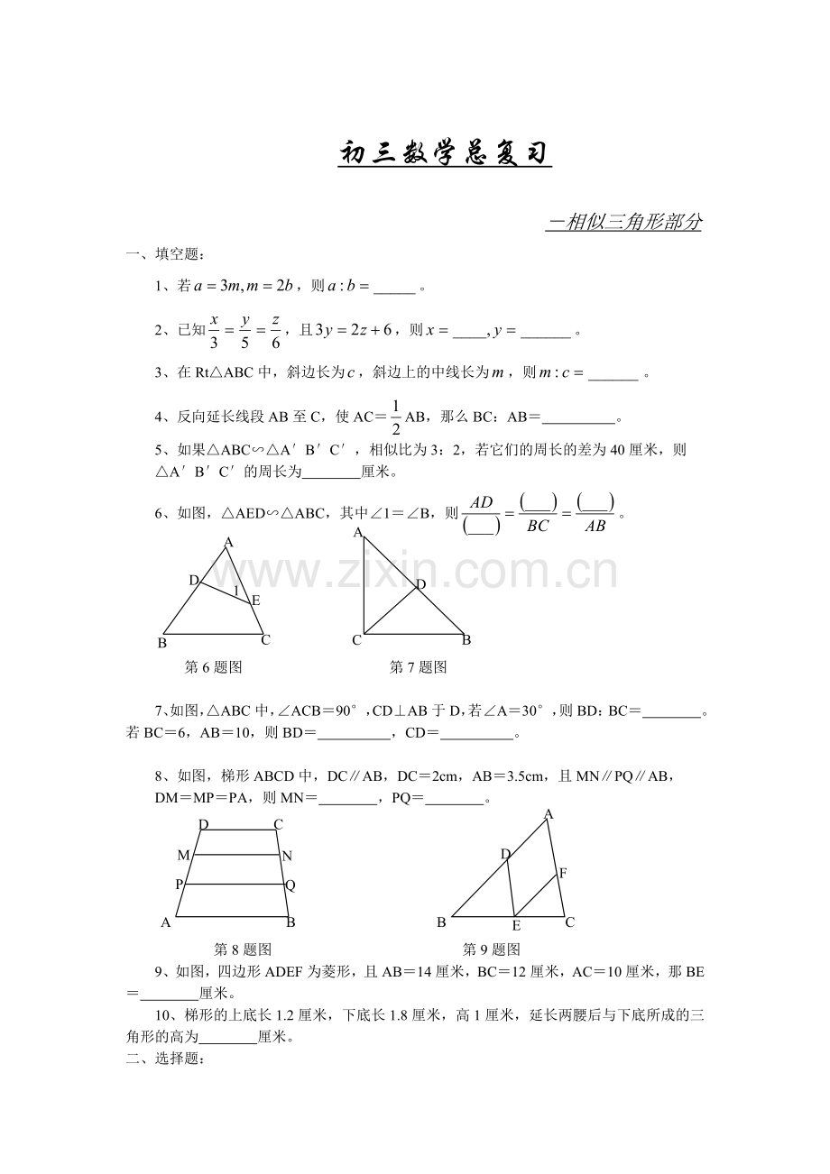 初三数学总复习相似三角形-很好!(含答案).doc_第1页