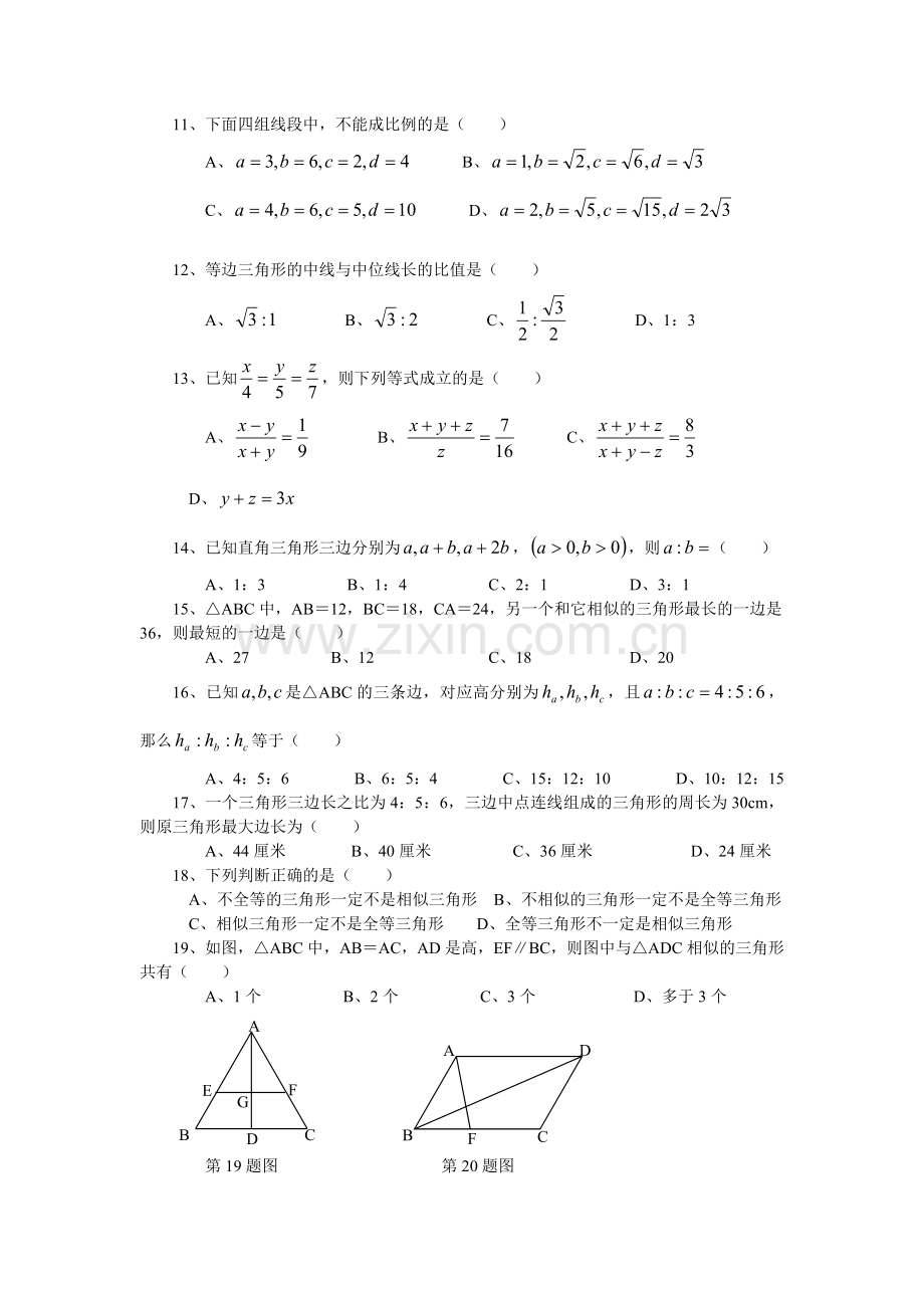 初三数学总复习相似三角形-很好!(含答案).doc_第2页