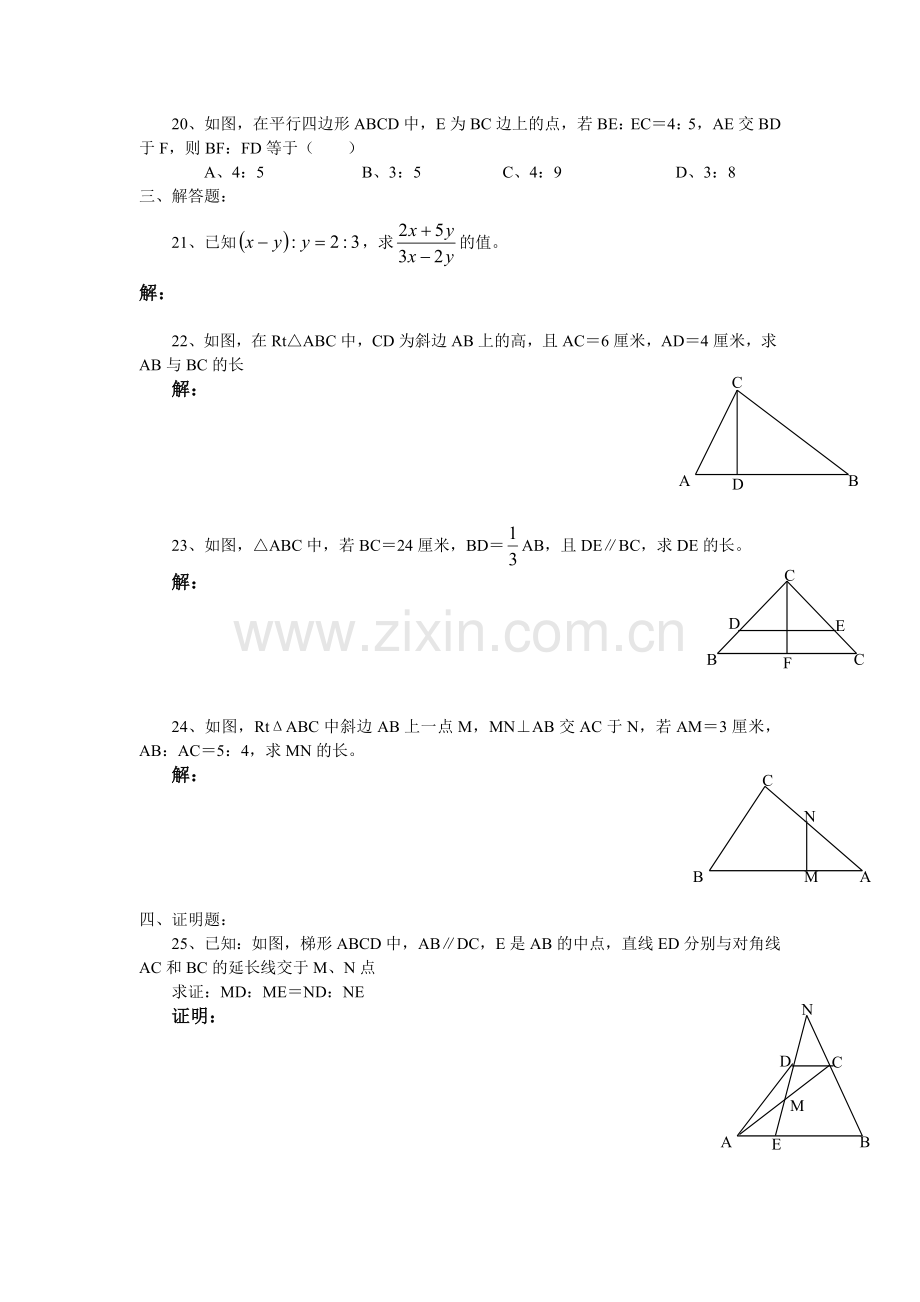 初三数学总复习相似三角形-很好!(含答案).doc_第3页