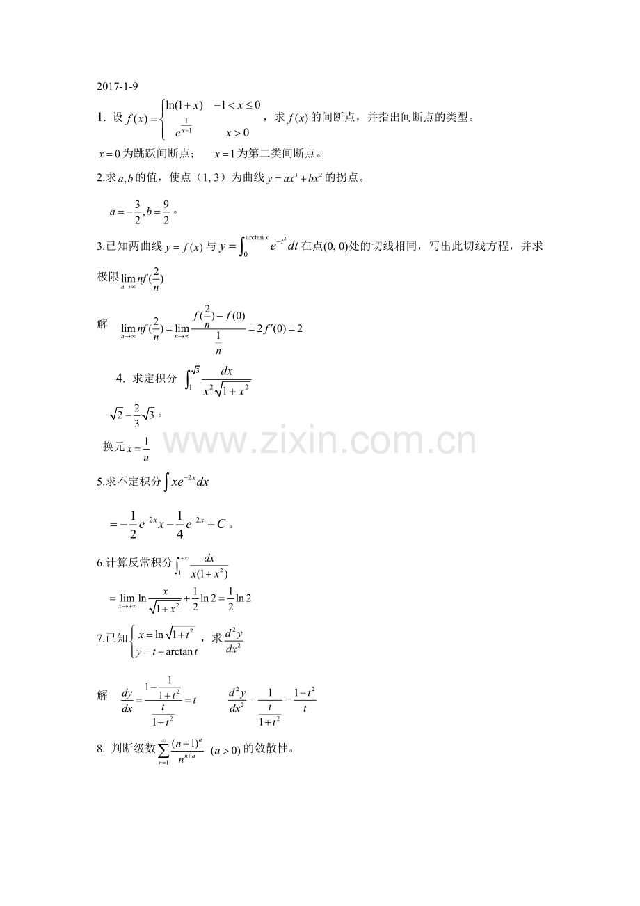 高等数学大一上期末试题及答案.doc_第1页