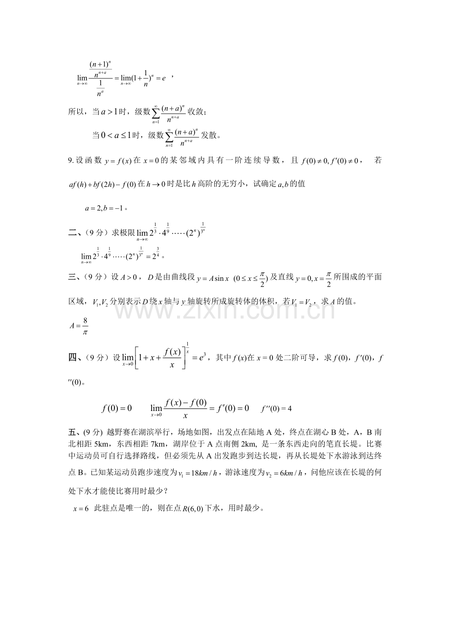 高等数学大一上期末试题及答案.doc_第2页