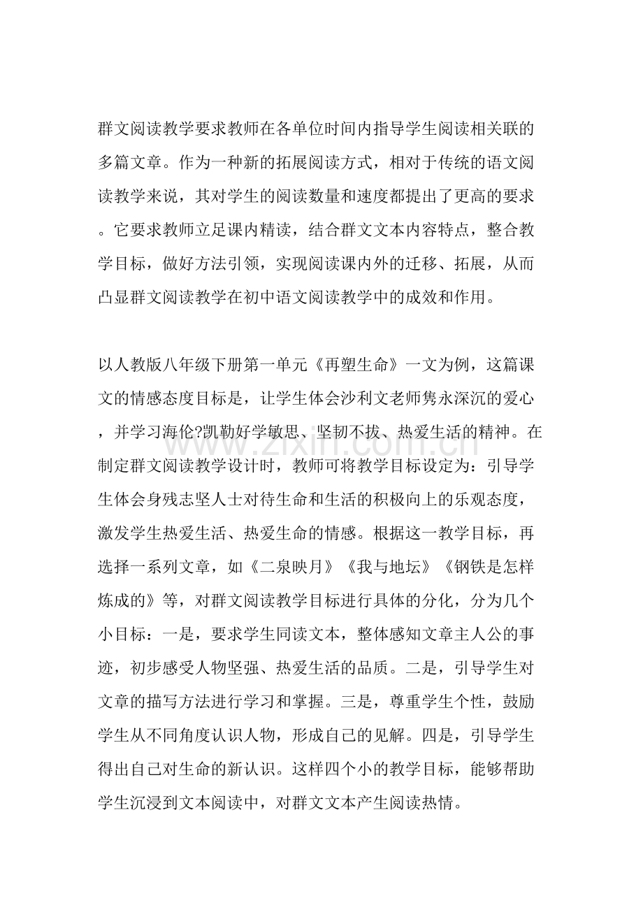 新课标背景下的初中语文群文阅读教学策略浅谈.doc_第3页