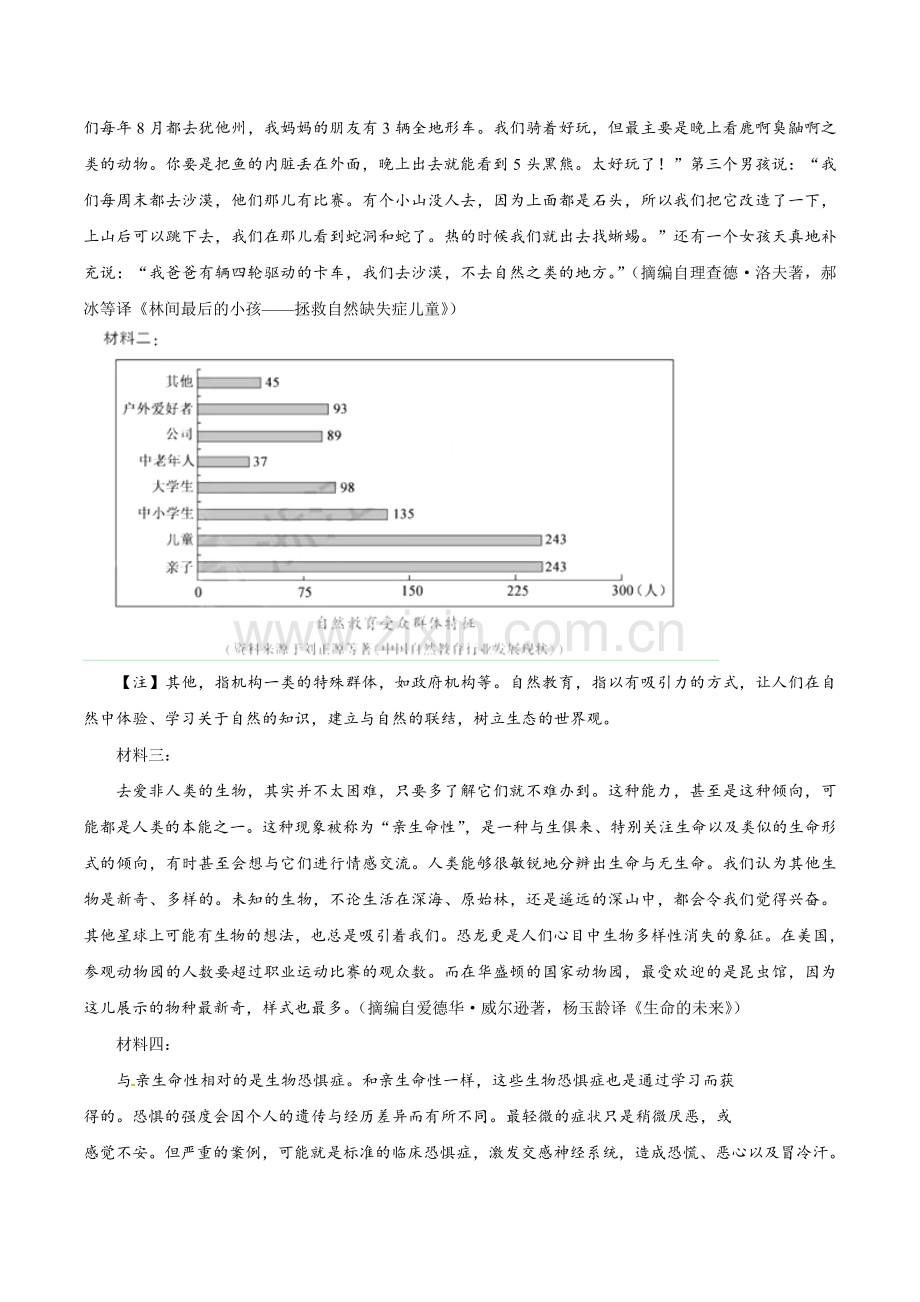 2018年浙江高考语文试题文档版(含答案).doc_第3页