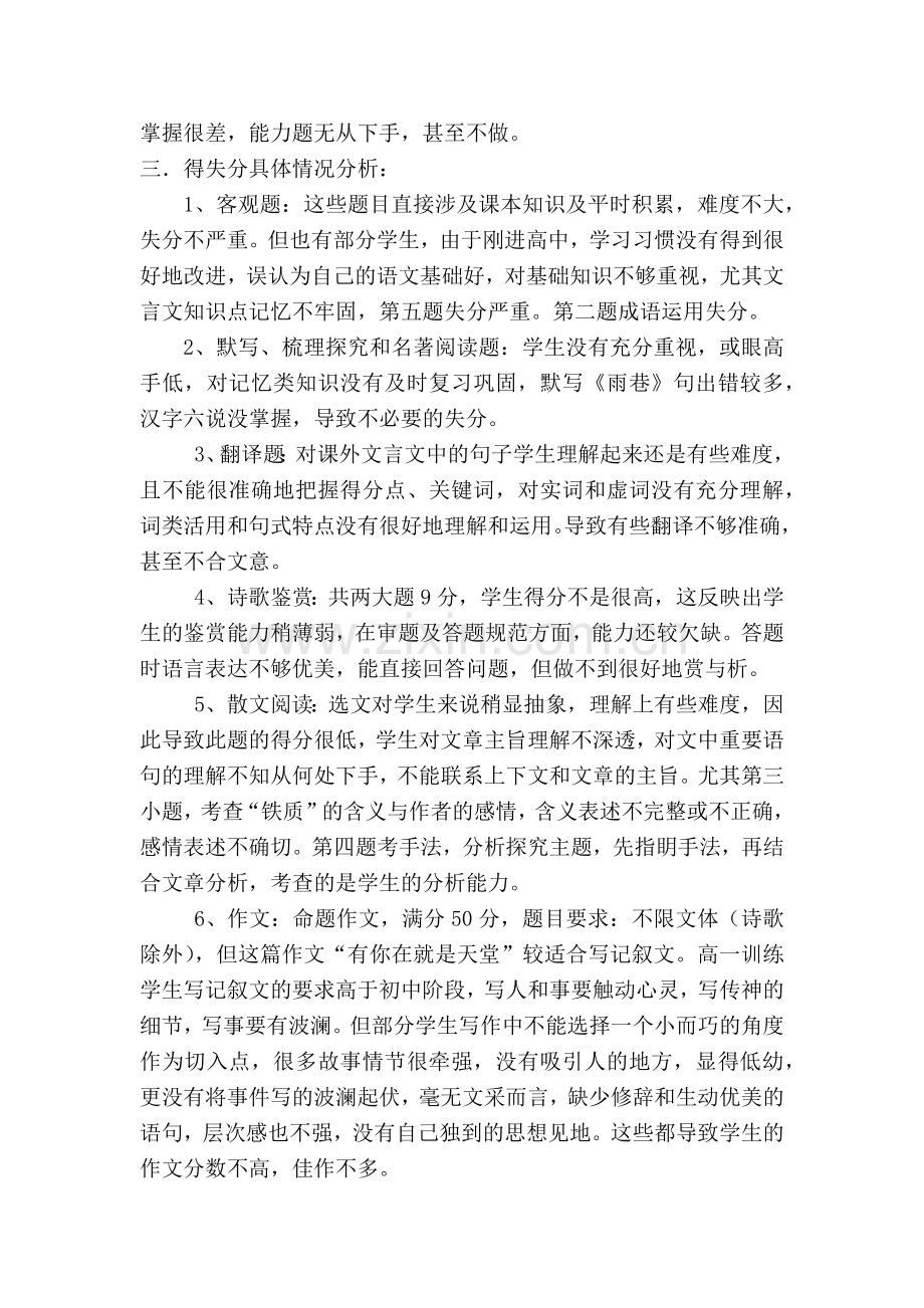 期中考试反思及下阶段提升措施.doc_第2页