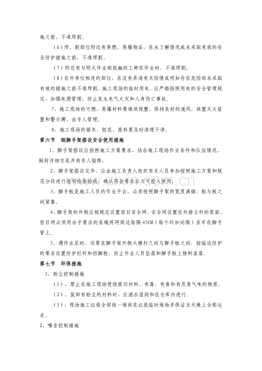 2019年整理装饰装修工程安全文明施工及环境保护措施资料.doc_第3页