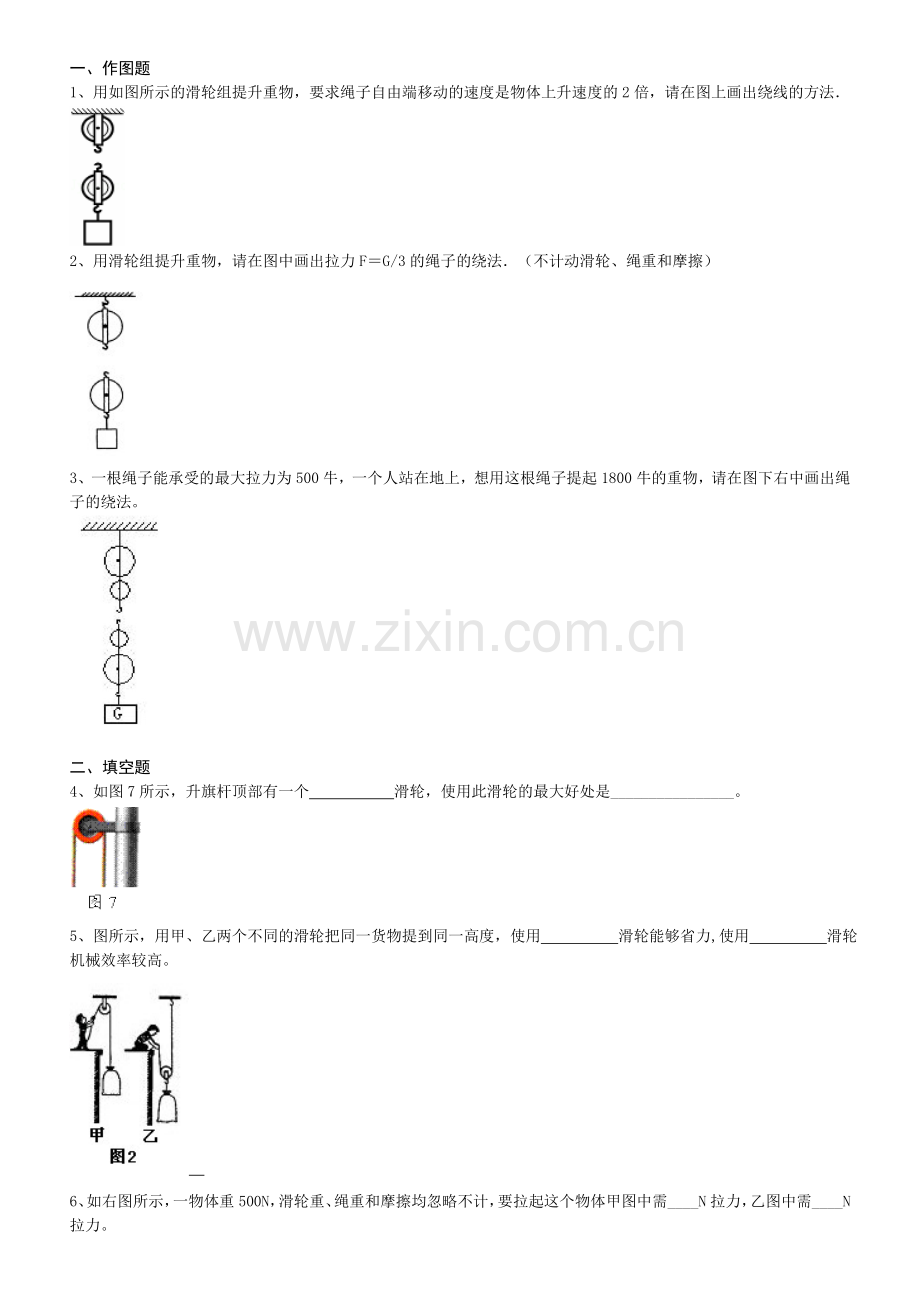 滑轮经典练习题.doc_第1页