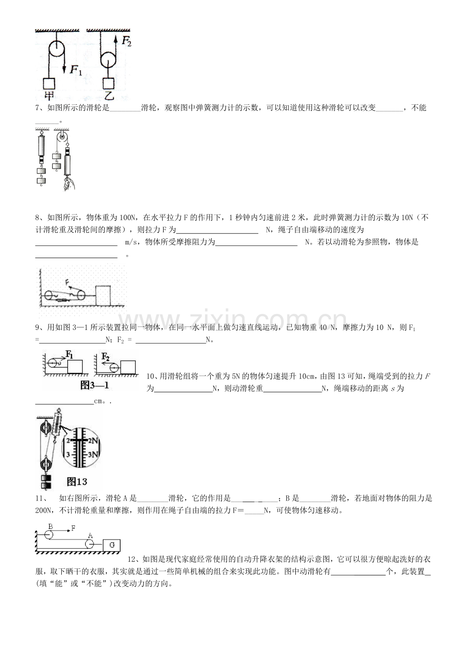 滑轮经典练习题.doc_第2页