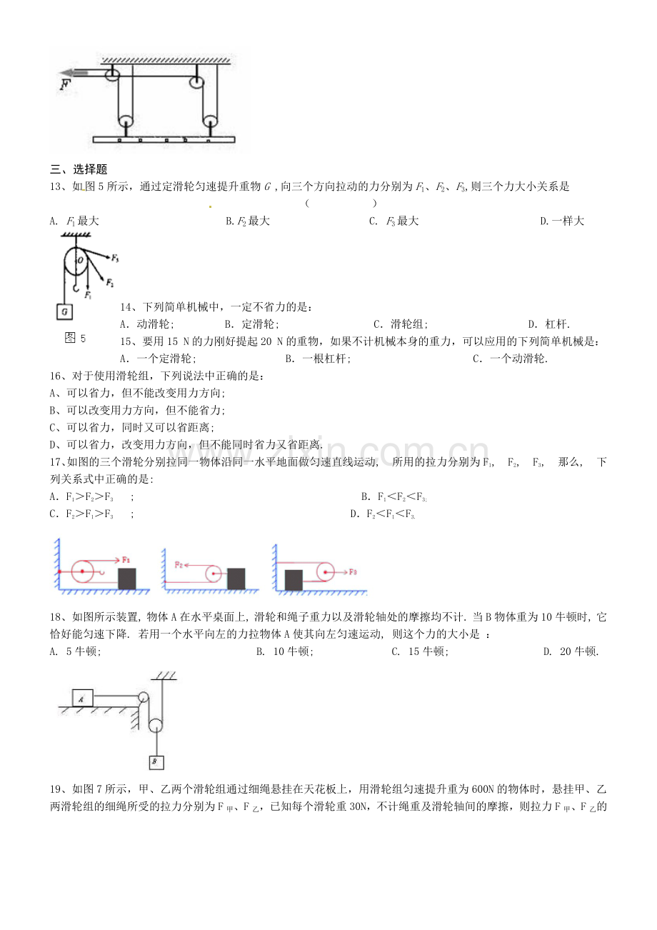 滑轮经典练习题.doc_第3页